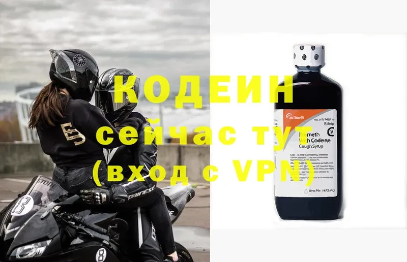 Кодеиновый сироп Lean Purple Drank  Балахна 